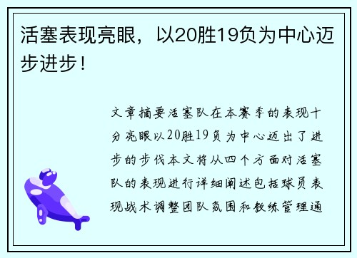 活塞表现亮眼，以20胜19负为中心迈步进步！