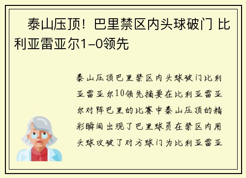 ⚡泰山压顶！巴里禁区内头球破门 比利亚雷亚尔1-0领先